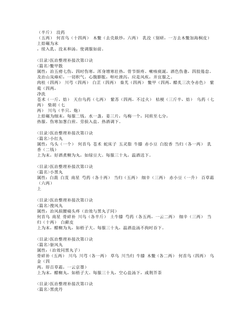 235-仙授理伤续断秘方.doc 第5页