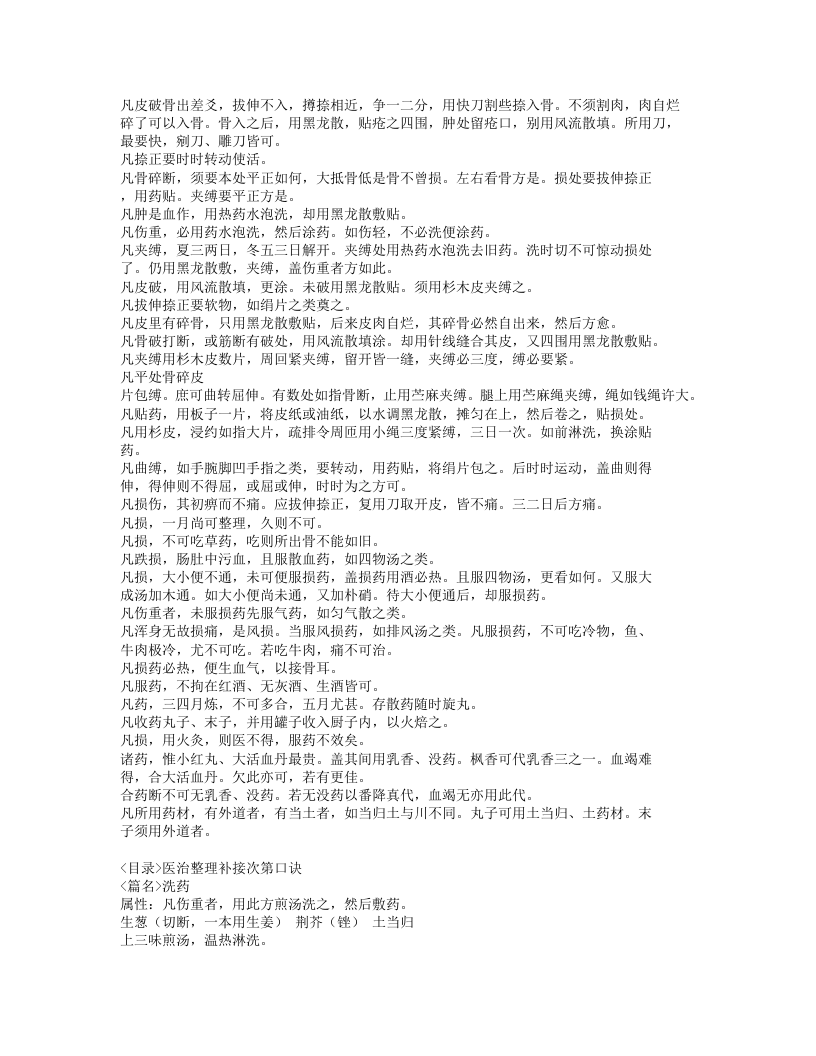 235-仙授理伤续断秘方.doc 第2页