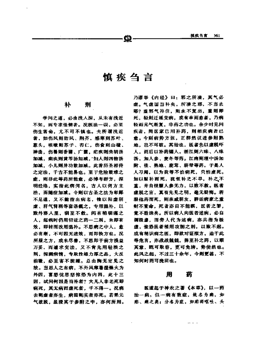 慎疾刍言——徐灵胎.PDF 第4页
