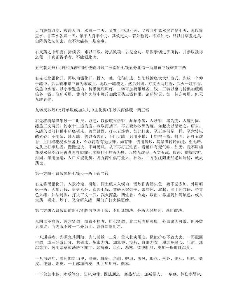 321-灵药秘方.doc 第3页