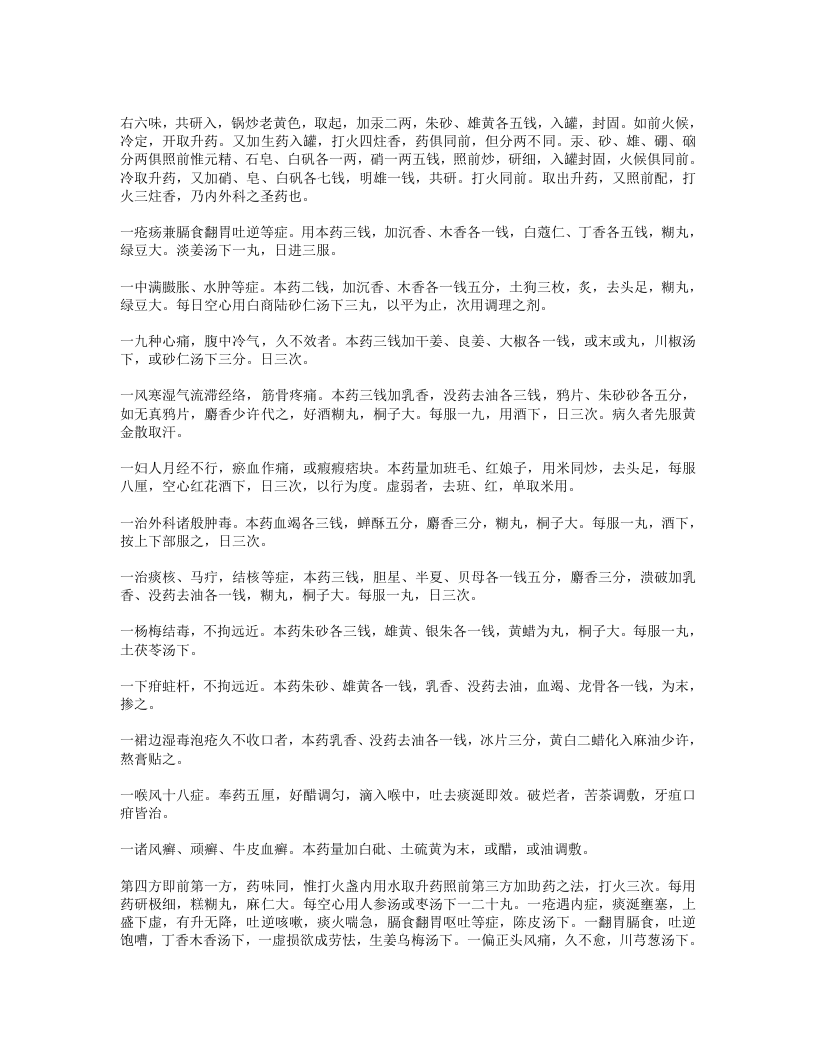 321-灵药秘方.doc 第5页