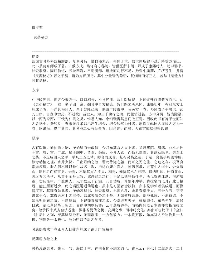 321-灵药秘方.doc 第1页