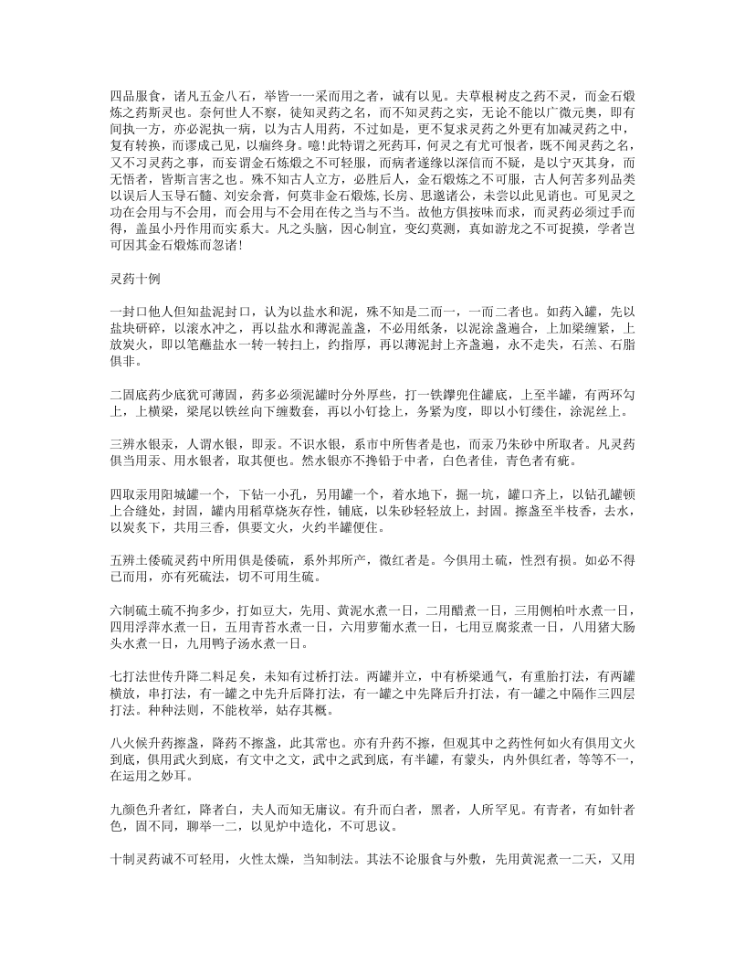 321-灵药秘方.doc 第2页