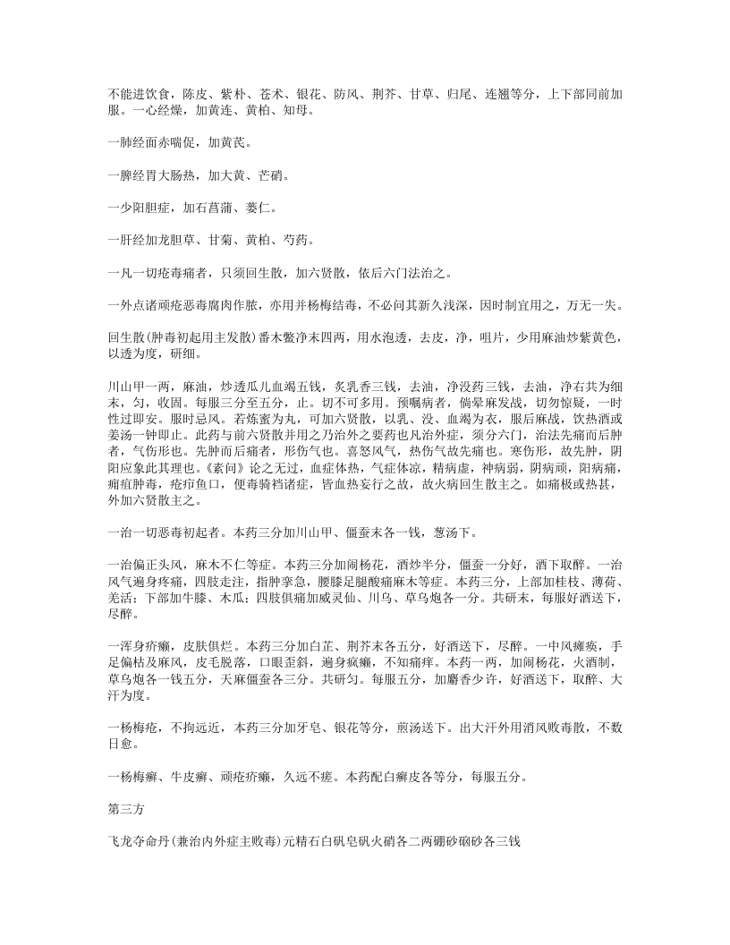 321-灵药秘方.doc 第4页