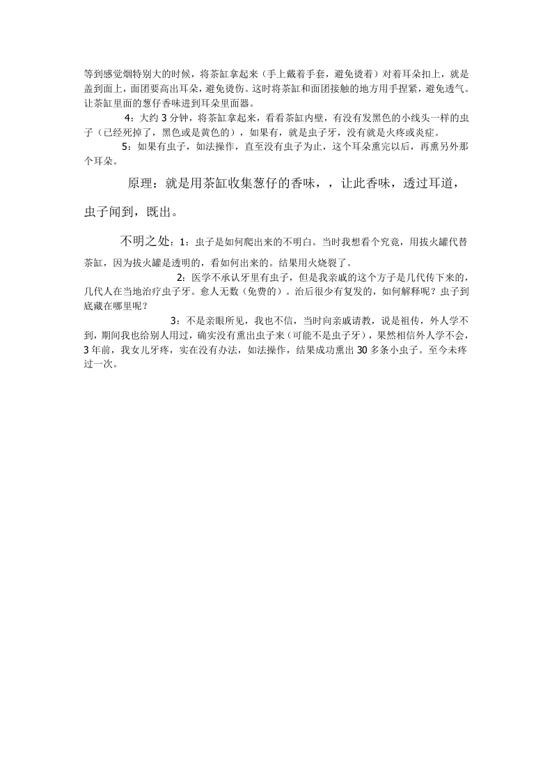 即将失传的治虫牙偏方.doc 第2页