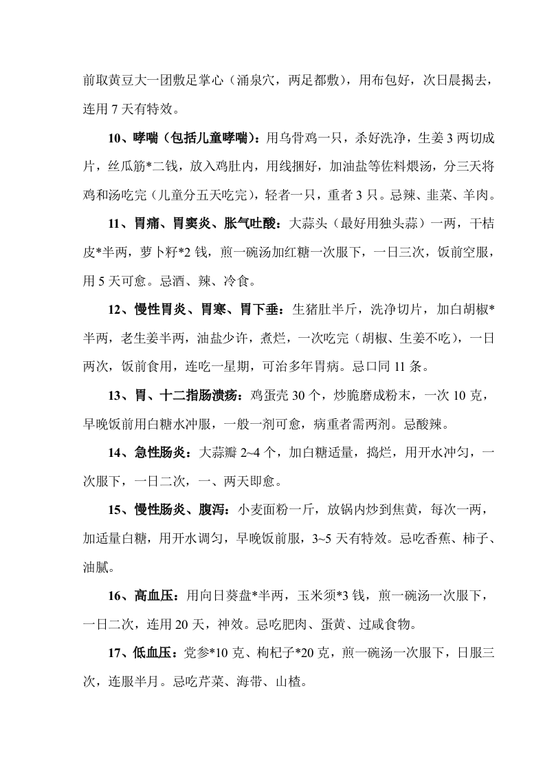 民间绝妙验方.doc 第4页