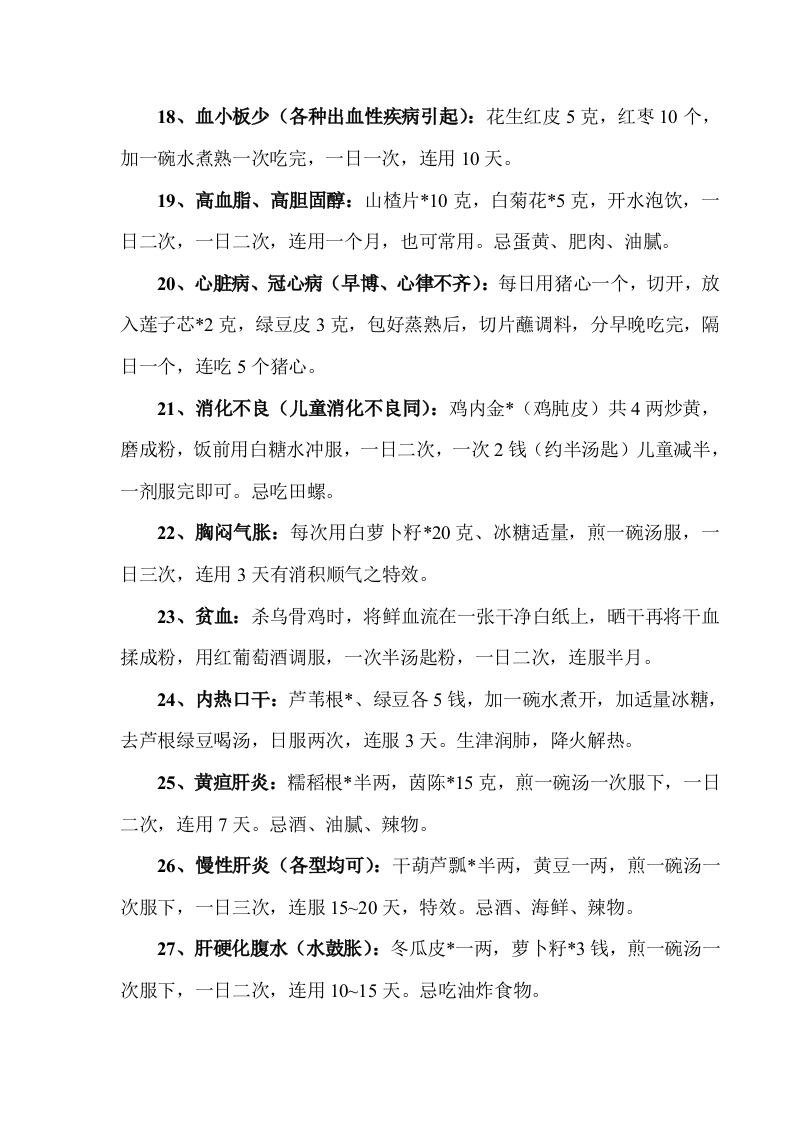 民间绝妙验方.doc 第5页