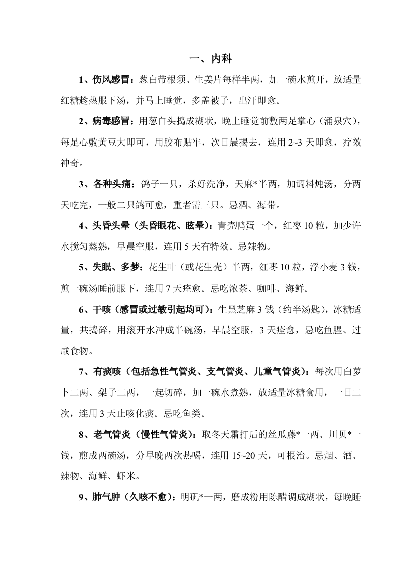 民间绝妙验方.doc 第3页