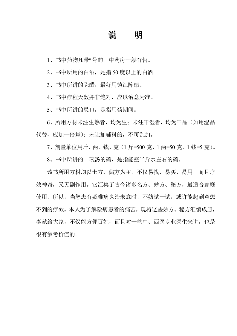 民间绝妙验方.doc 第2页