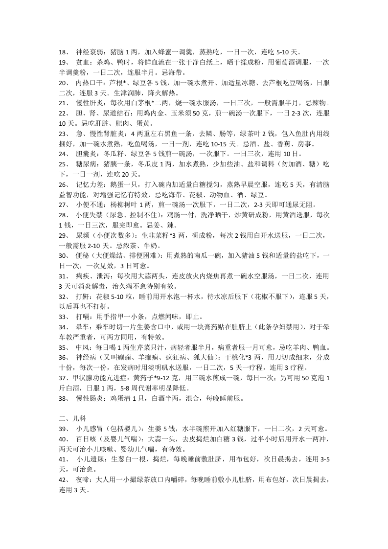 震惊世界的中国秘方一个老中医几十年的心血!!!.doc 第2页