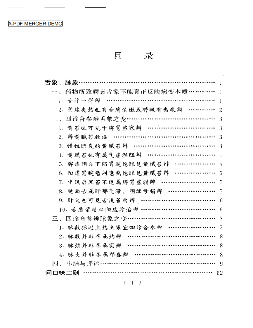百家验案辨证心法.pdf 第1页