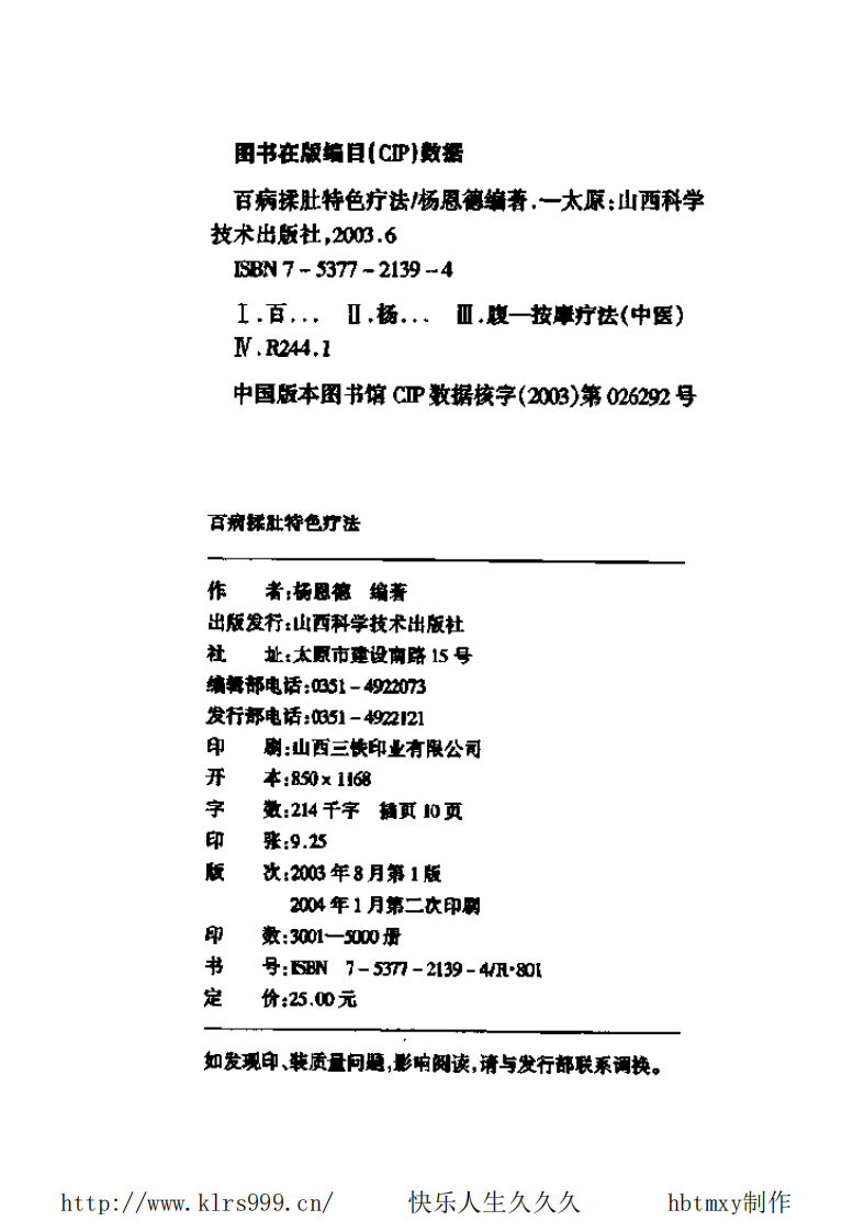 百病揉肚特色疗法·杨恩德.pdf 第4页