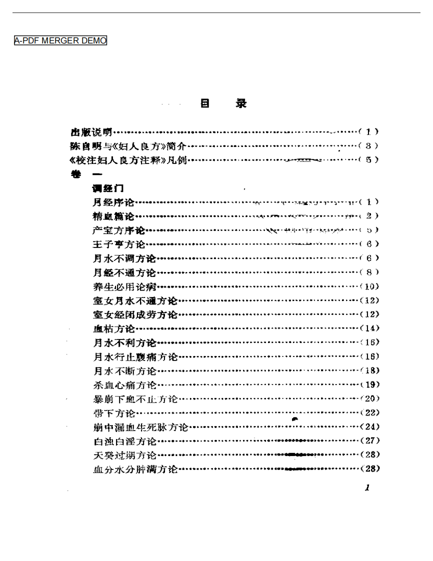 《校注妇人良方》注释.pdf 第1页