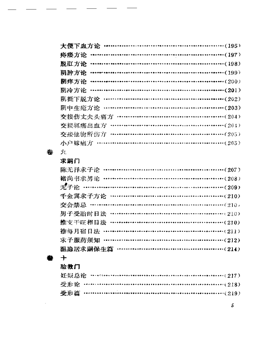 《校注妇人良方》注释.pdf 第5页