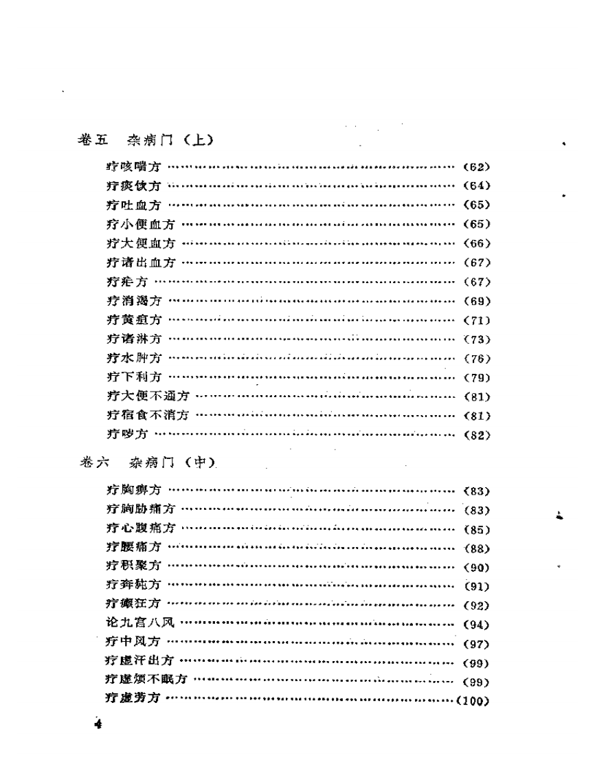 《小品方》辑校.pdf 第4页