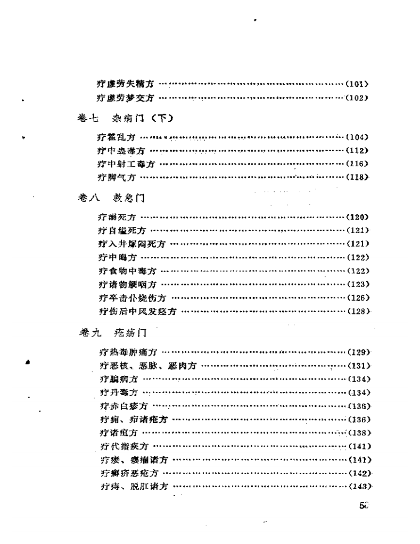 《小品方》辑校.pdf 第5页