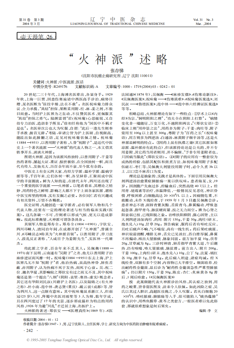 _火神派_述略.PDF 第1页