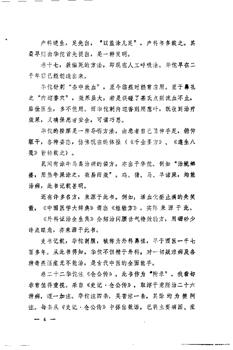 [华佗神医秘传].华佗.扫描版.pdf 第4页