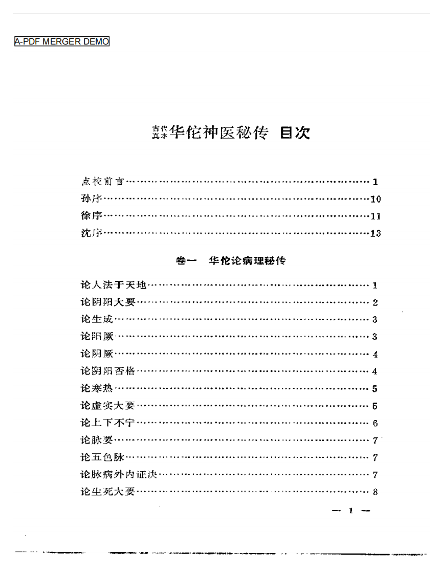 华佗神医秘传.pdf 第1页