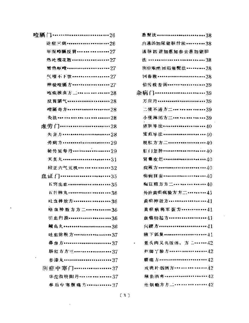 良方集腋.pdf 第3页