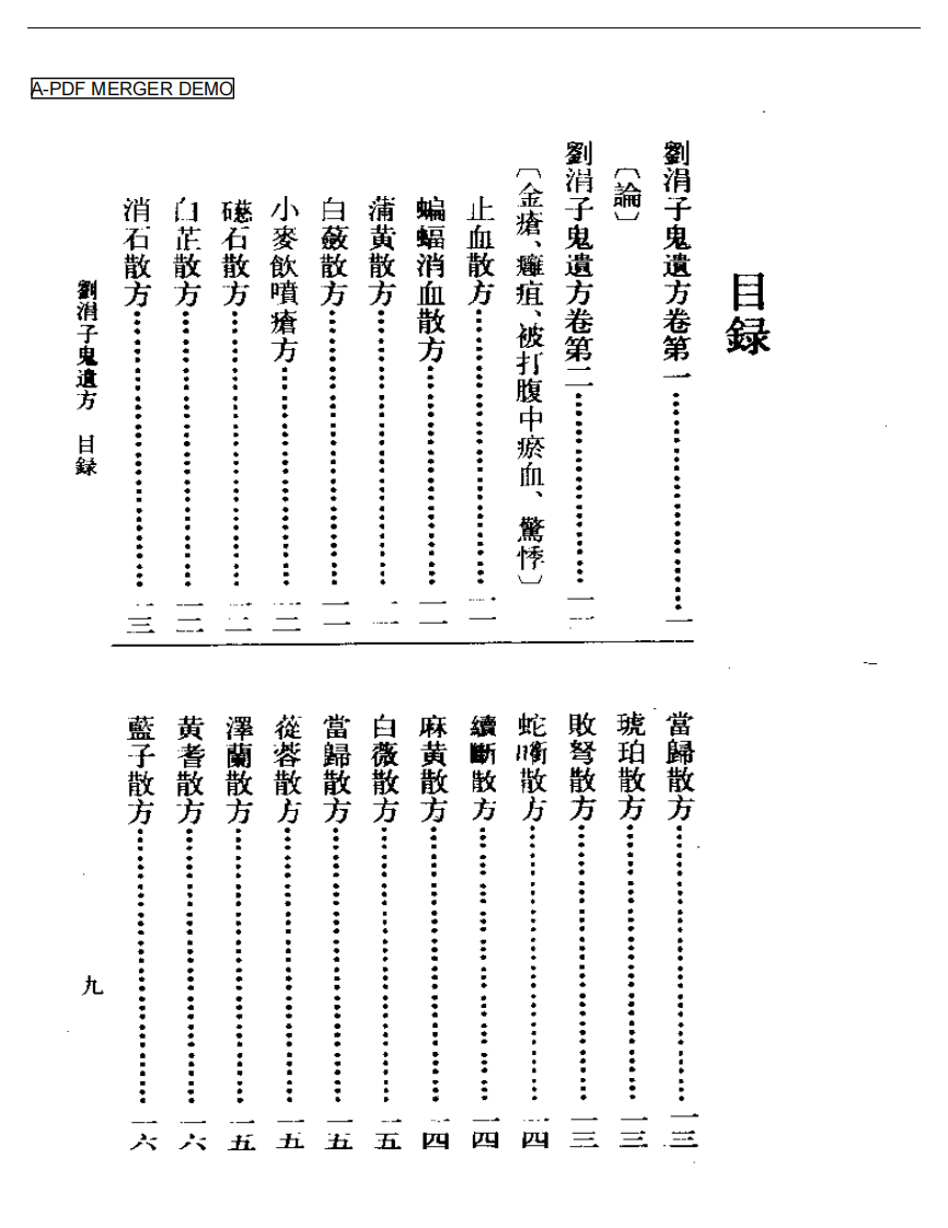 刘涓子鬼遗方.pdf 第1页