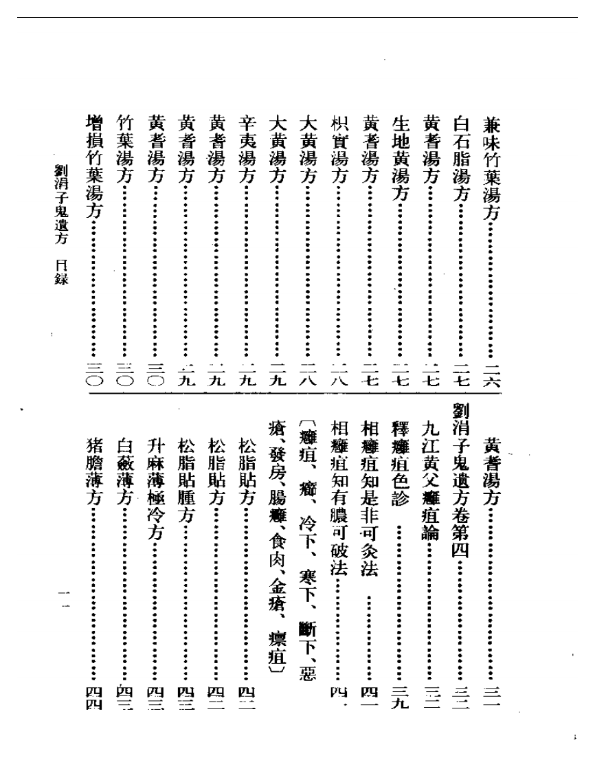 刘涓子鬼遗方.pdf 第3页