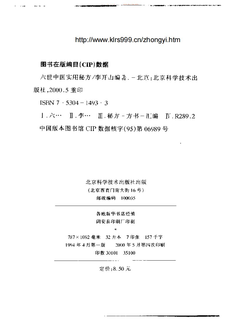 六世中医实用秘方.pdf 第4页