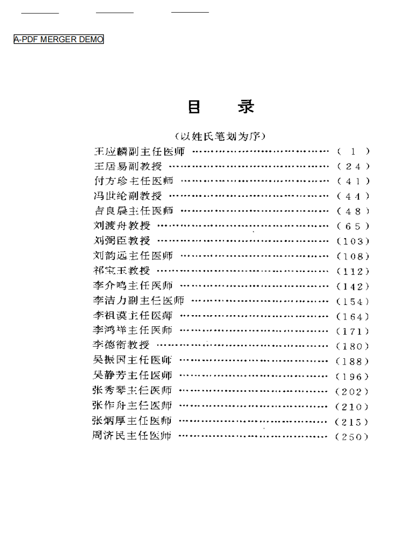 名医奇方秘术  第二集.pdf 第1页