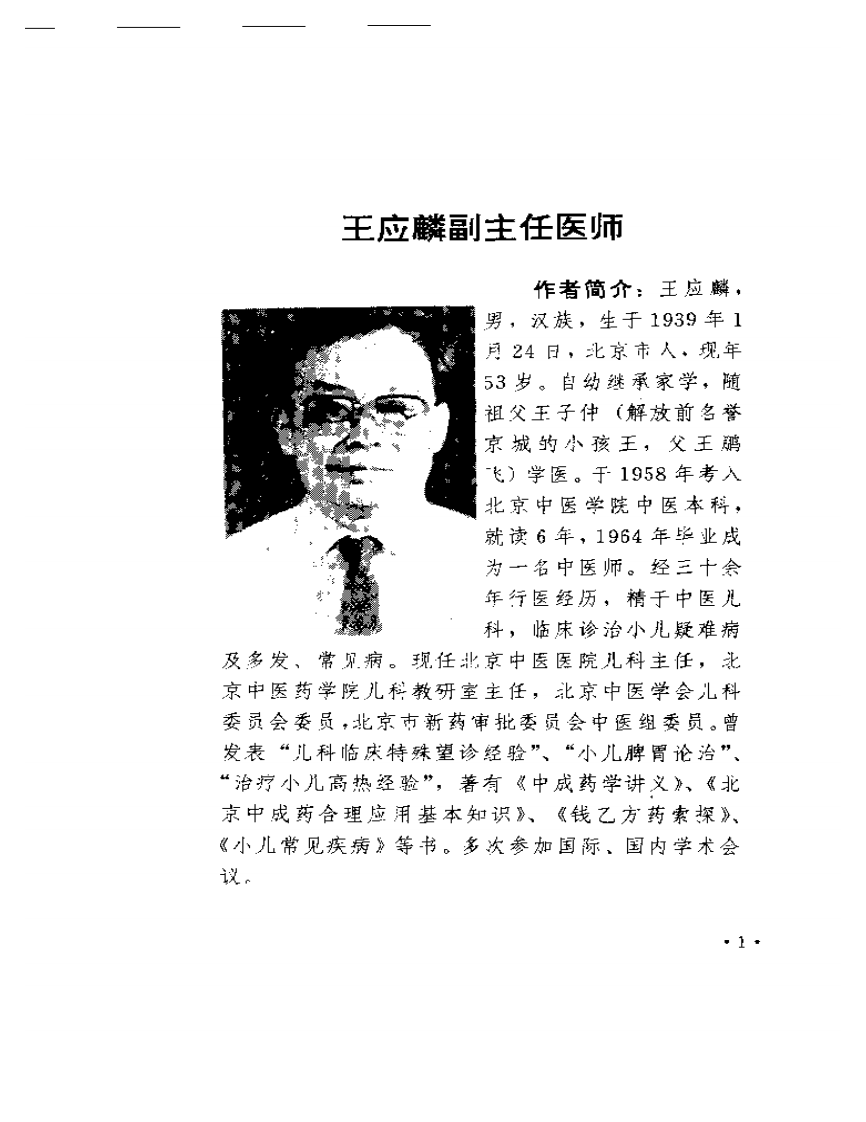 名医奇方秘术  第二集.pdf 第3页