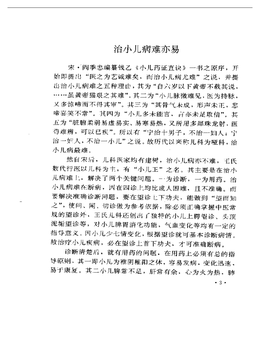 名医奇方秘术  第二集.pdf 第5页