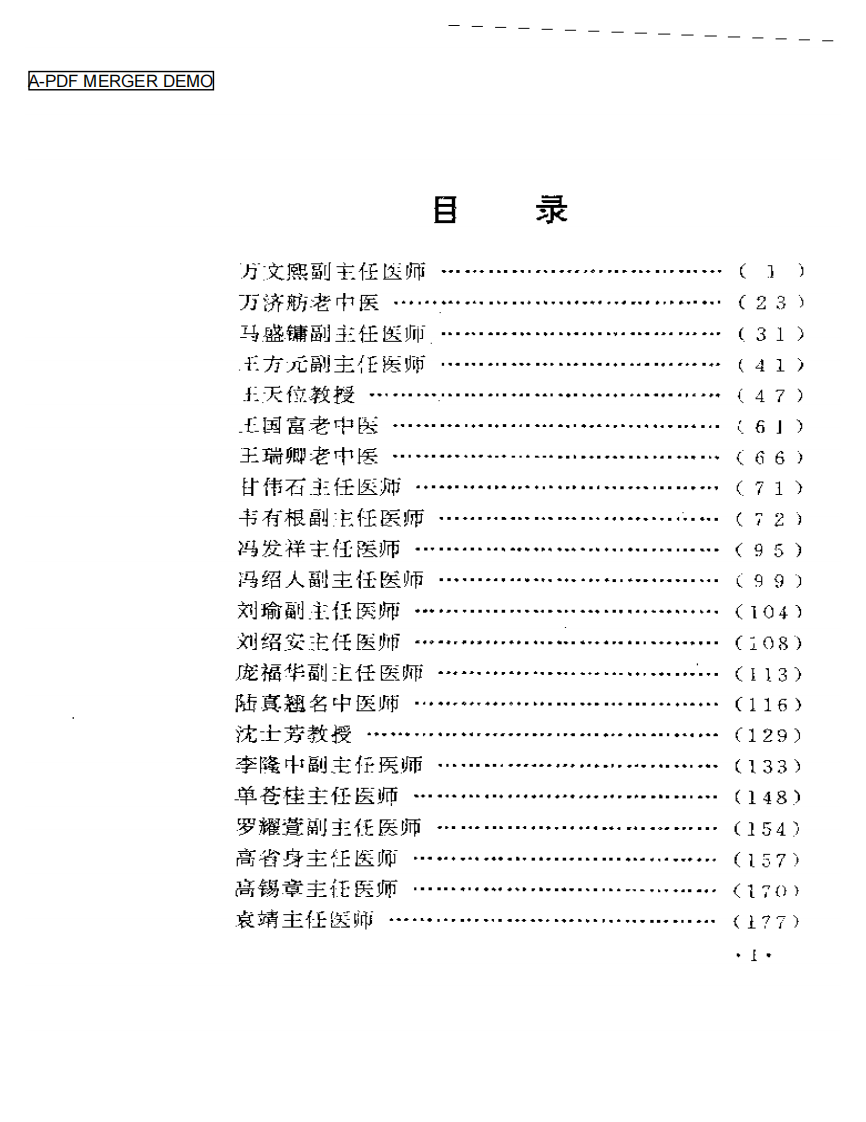 名医奇方秘术  第三集.pdf 第1页
