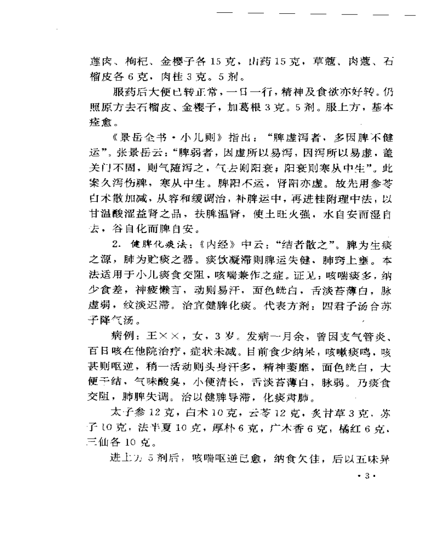 名医奇方秘术  第三集.pdf 第5页