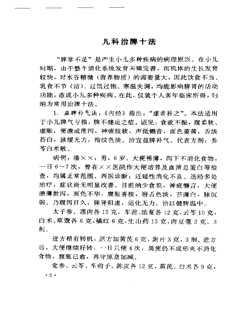 名医奇方秘术  第三集.pdf 第4页