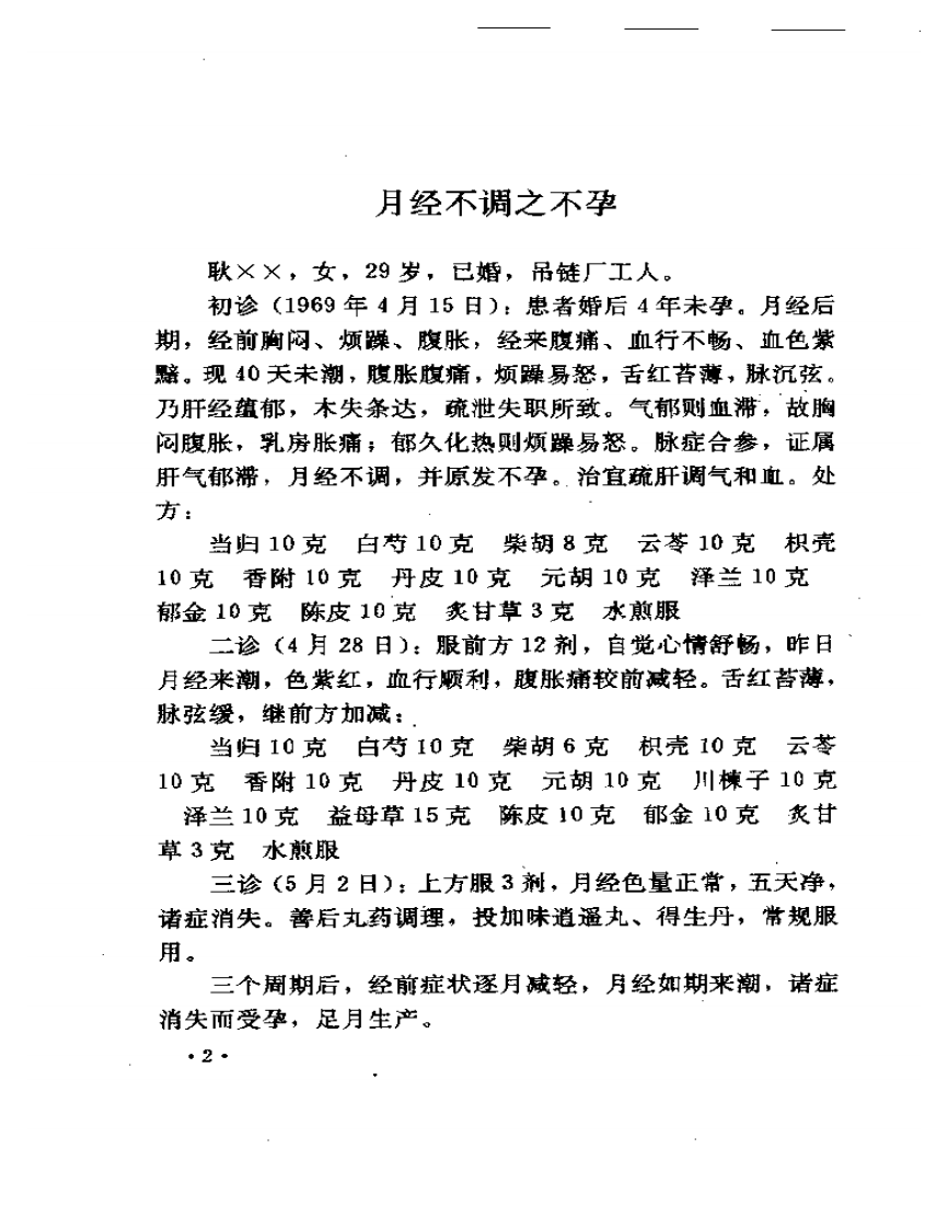 名医奇方秘术 第一集.pdf 第4页