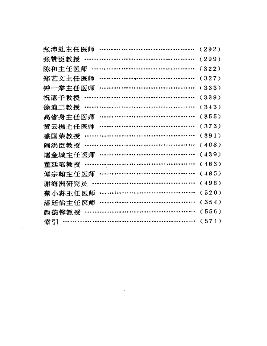 名医奇方秘术 第一集.pdf 第2页