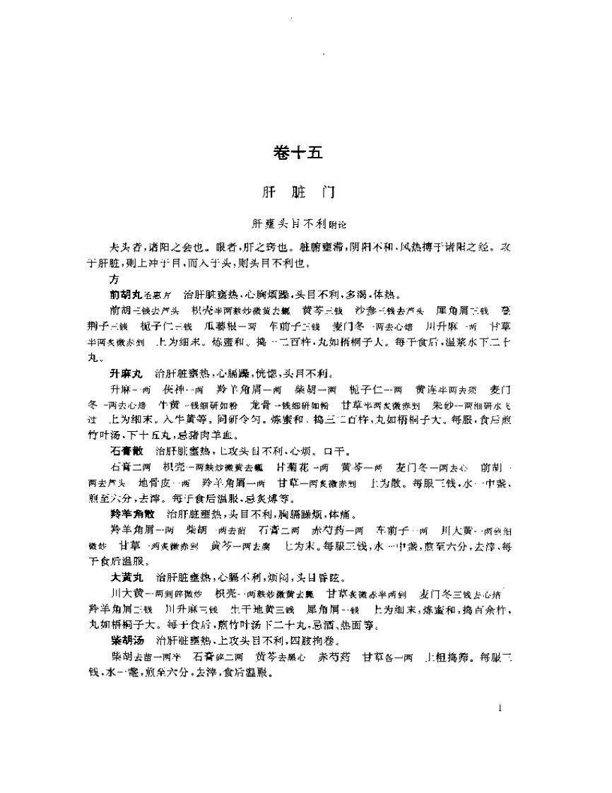 普济方精华本.pdf 第3页