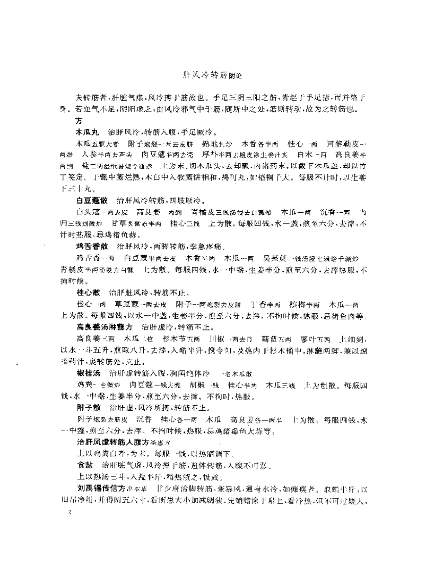 普济方精华本.pdf 第4页