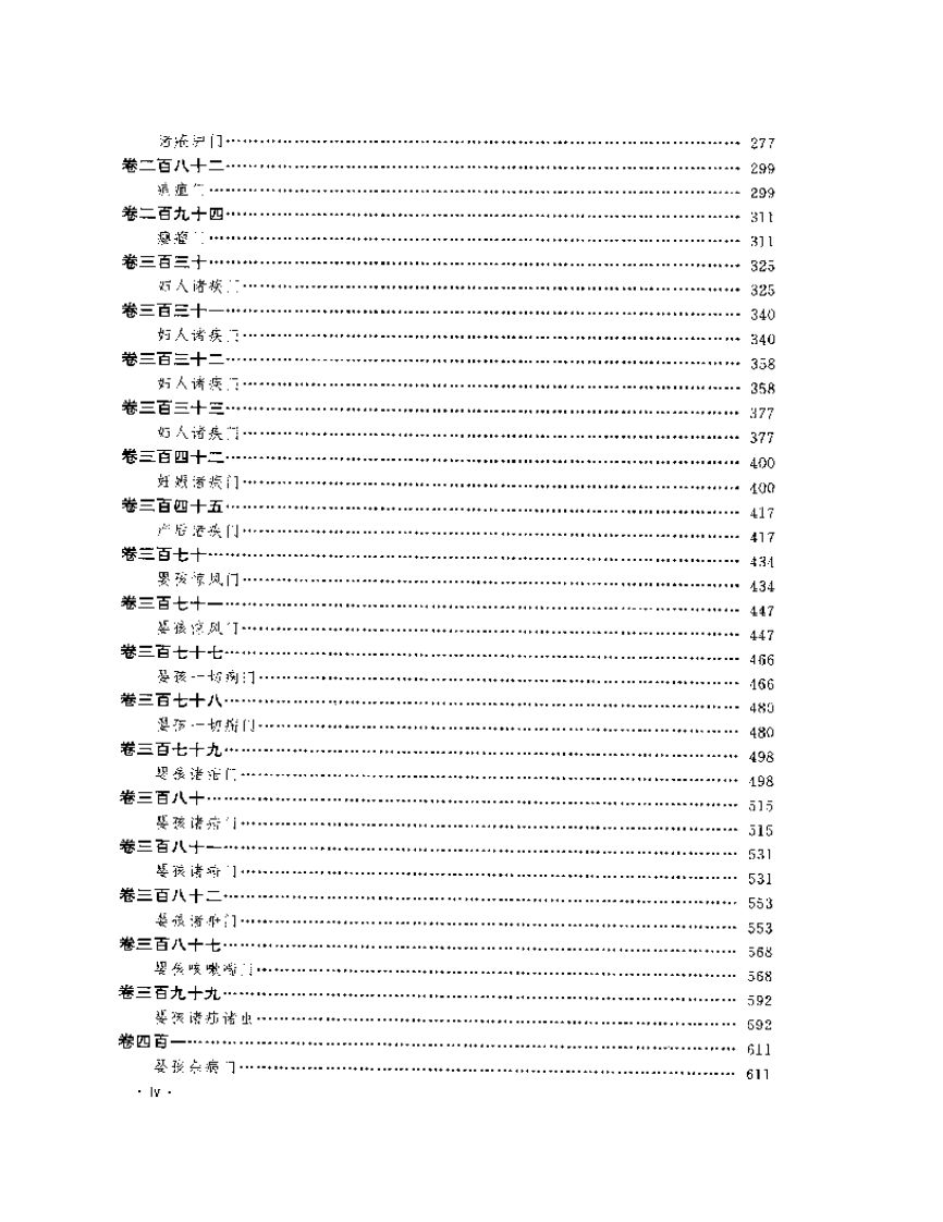 普济方精华本.pdf 第2页