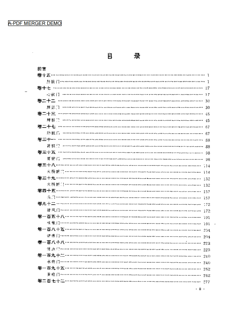 普济方精华本.pdf 第1页