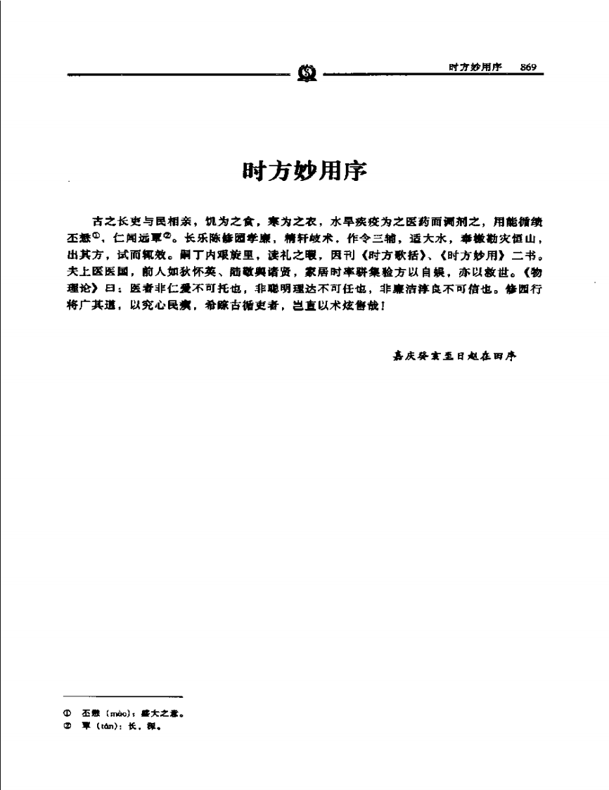 时方妙用——陈修园.PDF 第1页