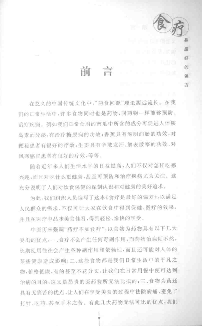 食疗是最好的偏方.pdf 第1页