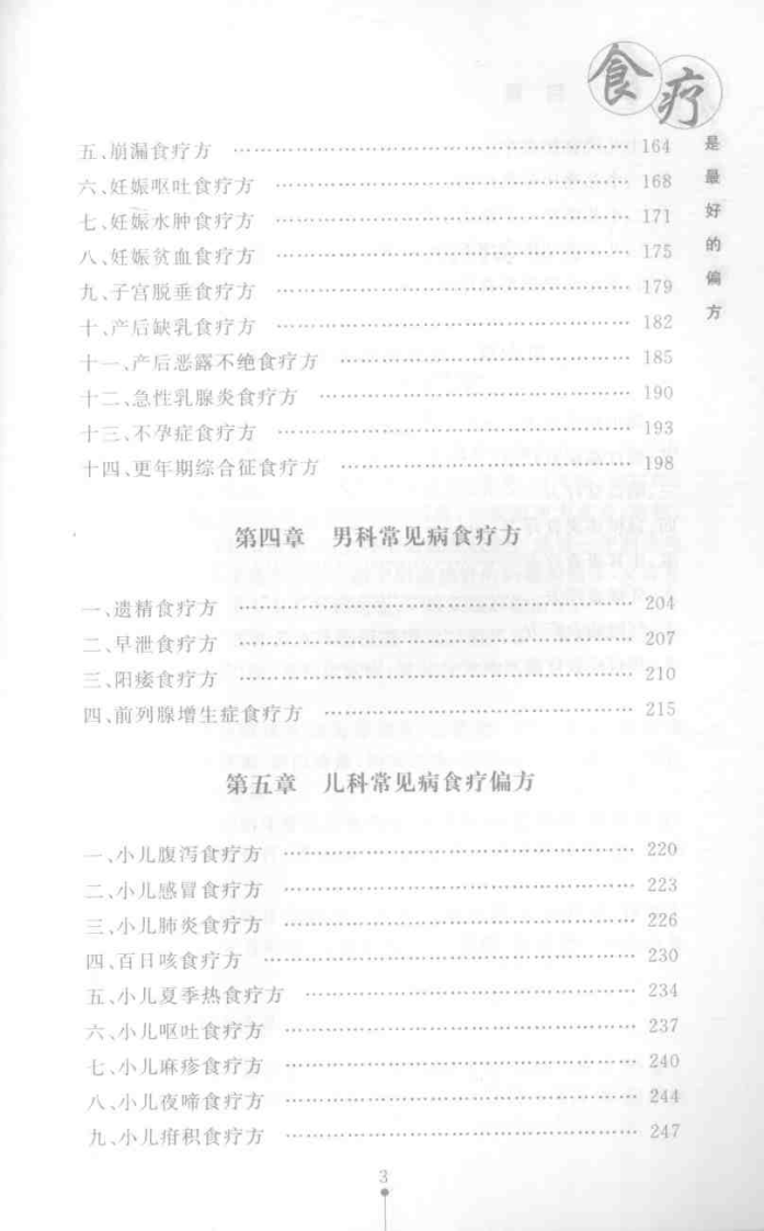 食疗是最好的偏方.pdf 第5页