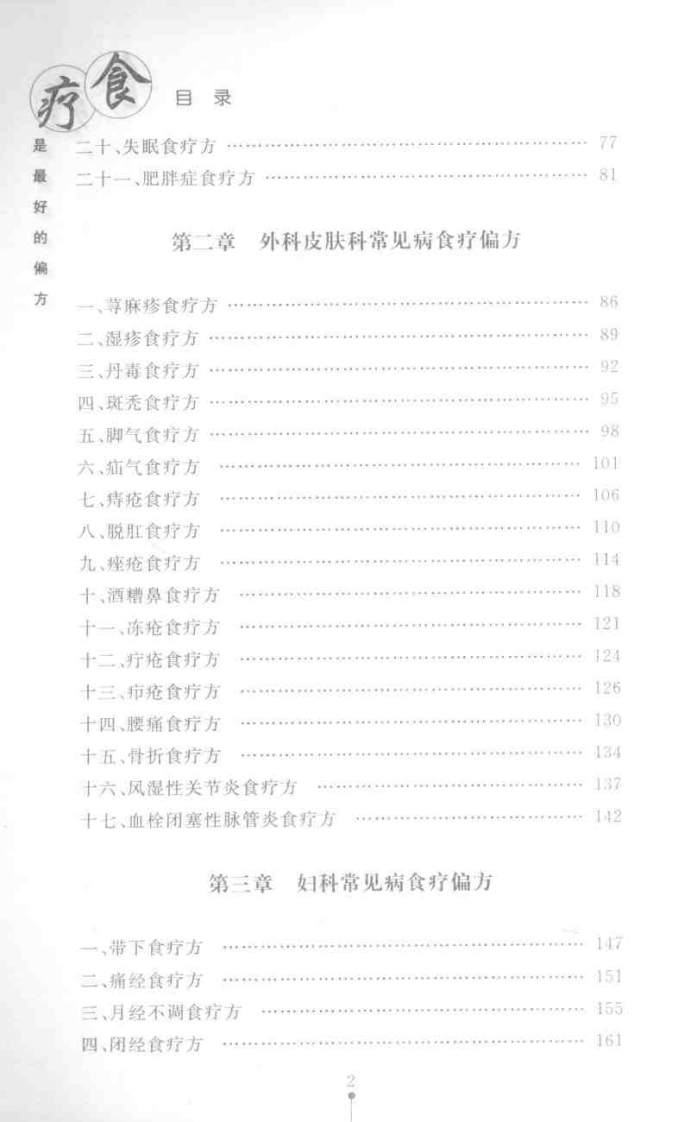 食疗是最好的偏方.pdf 第4页