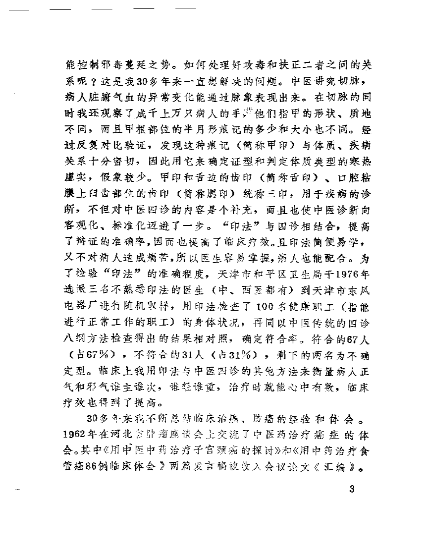孙秉严治癌秘方.pdf 第5页