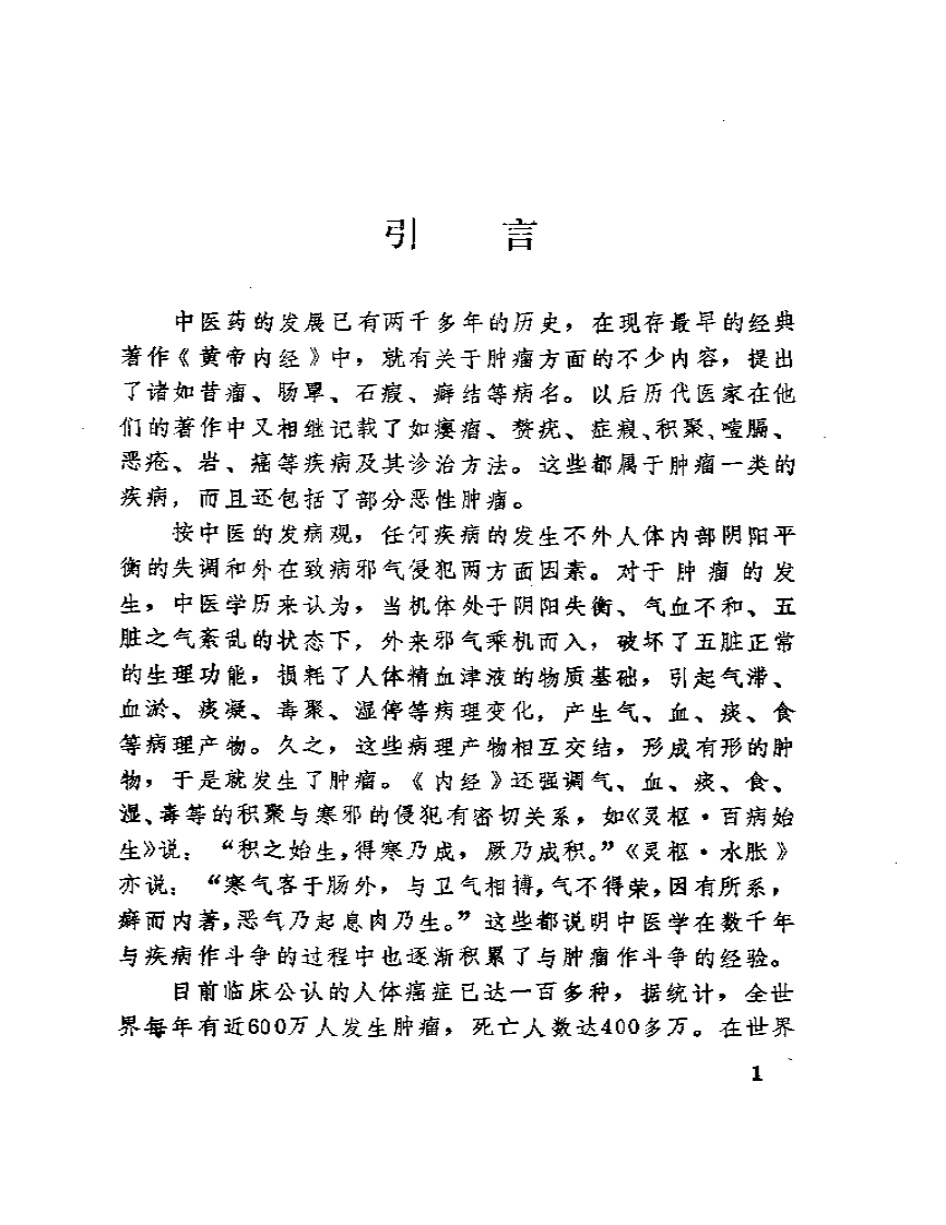 孙秉严治癌秘方.pdf 第3页