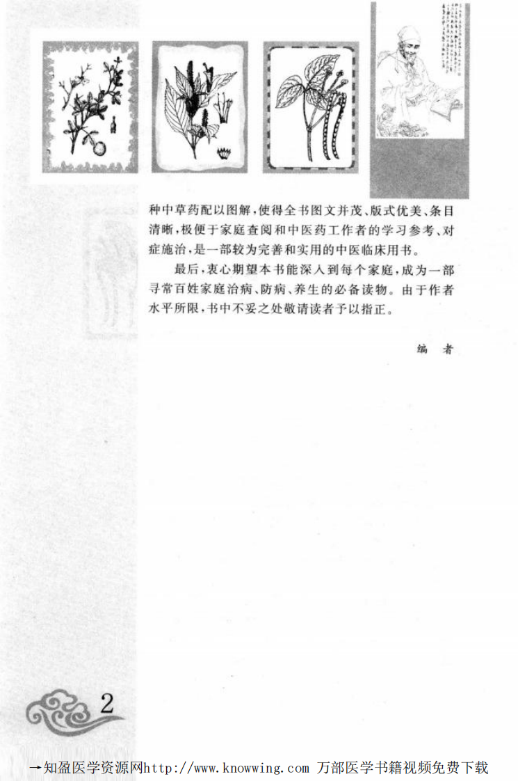 图解秘方大全（中医药养生宝典）.pdf 第5页