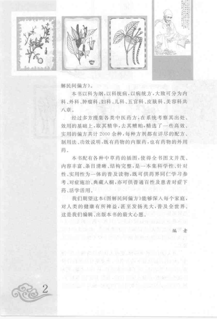 图解民间偏方.pdf 第2页