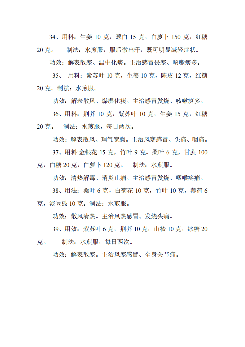 治感冒偏方.pdf 第5页