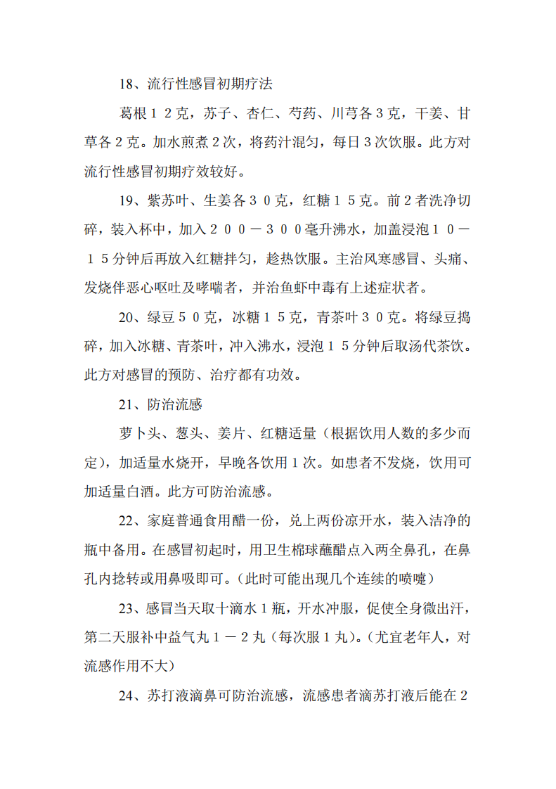 治感冒偏方.pdf 第3页