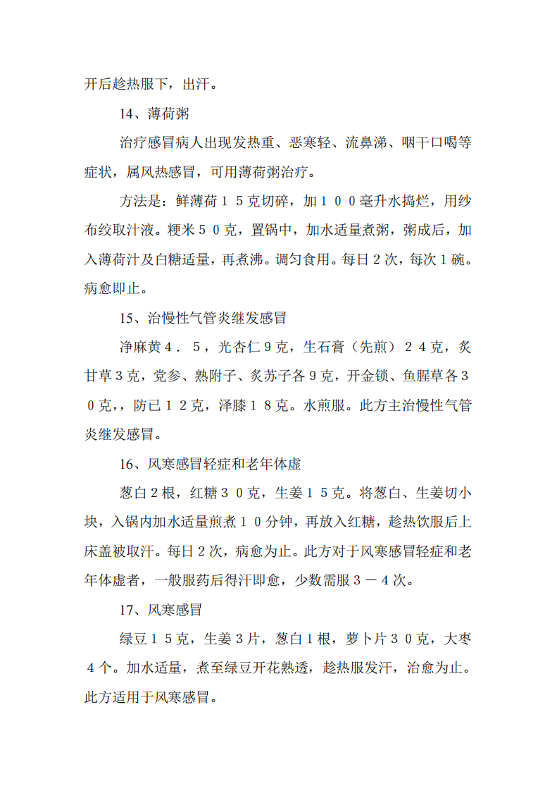 治感冒偏方.pdf 第2页